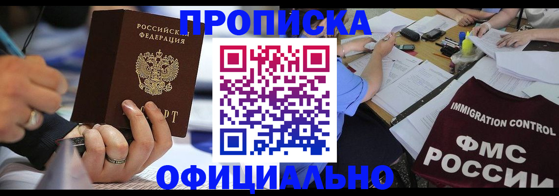 прописка гарантия в Топках